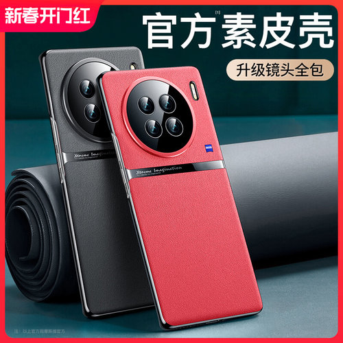vivo轻奢素皮手机壳全包镜头