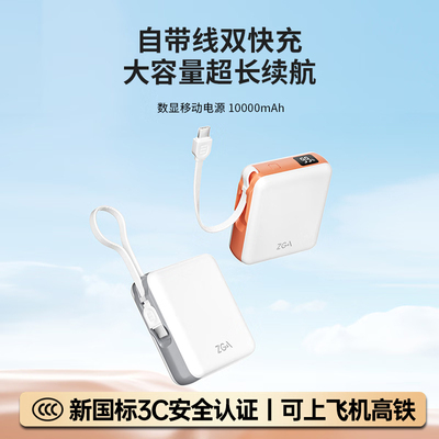 ZGA快充22.5W轻薄充电宝带挂绳