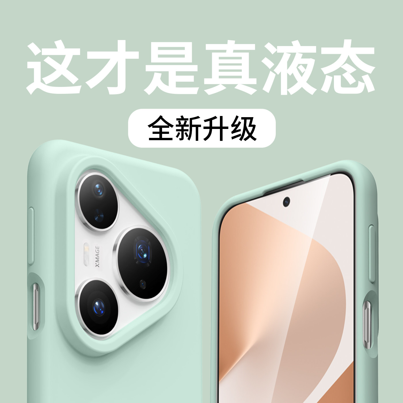 【真液态】适用华为Pura80Pro+手机壳P80新款软硅胶P80por防摔超薄男女士全包边pro十保护套加外壳时尚高级感