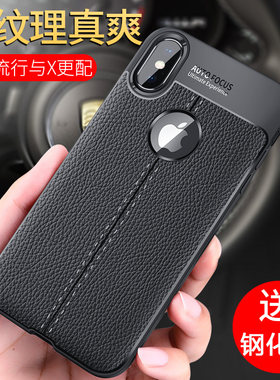 适用于iPhonex手机壳男苹果xs max保护套子XR软硅10全包防摔mas仿皮纹iphone十皮质超薄轻女潮款透气防撞