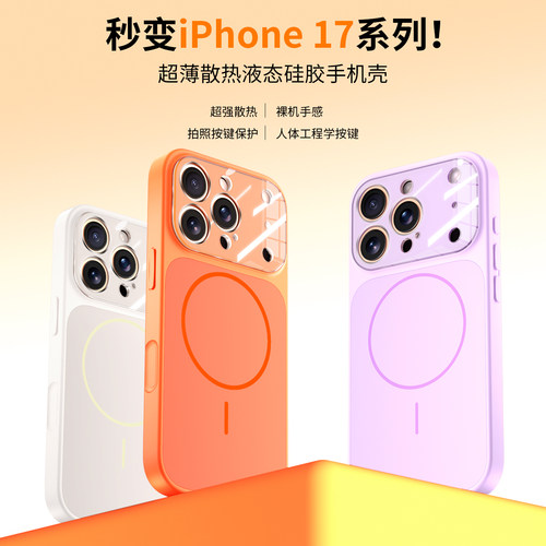 进口亲肤液态磁吸适用苹果13pro max散热手机壳iphone14/15新款防摔轻薄保护壳秒变17PM镜头全包相机键高级女