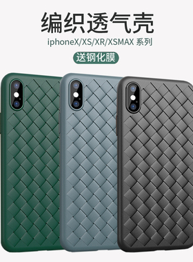 适用11pro苹果x手机壳iphonexs max散热12透气XR保护套xmax编织纹13pro全包边10软外壳14防摔iPx轻薄男女超薄