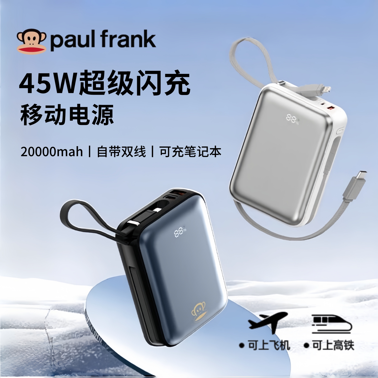 3C认证充电宝可上飞机手机平板移动电源大嘴猴充电宝PD45W超级快充20000毫安小巧两万大容量适用华为16苹果17