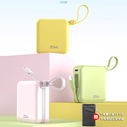 ZGA3C认证快充充电宝自带数据线