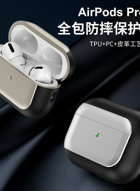 适用高端苹果airpods pro2保护套airpods4蓝牙耳机盒子air第二代airpod磨砂硬壳主动降噪版ipods三aipods3男