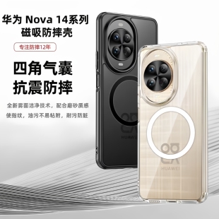 适用新款华为nova14pro手机壳磁吸充电磨砂保护套novo14全包边nove14por硅胶防撞防摔气囊男女士款软外壳透明