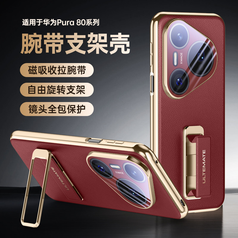 适用华为Pura80Pro手机壳新款80Ultra腕带支架保护套p80Pro+系列uitra超薄硅胶pr0全包镜头防摔Pure真皮外壳