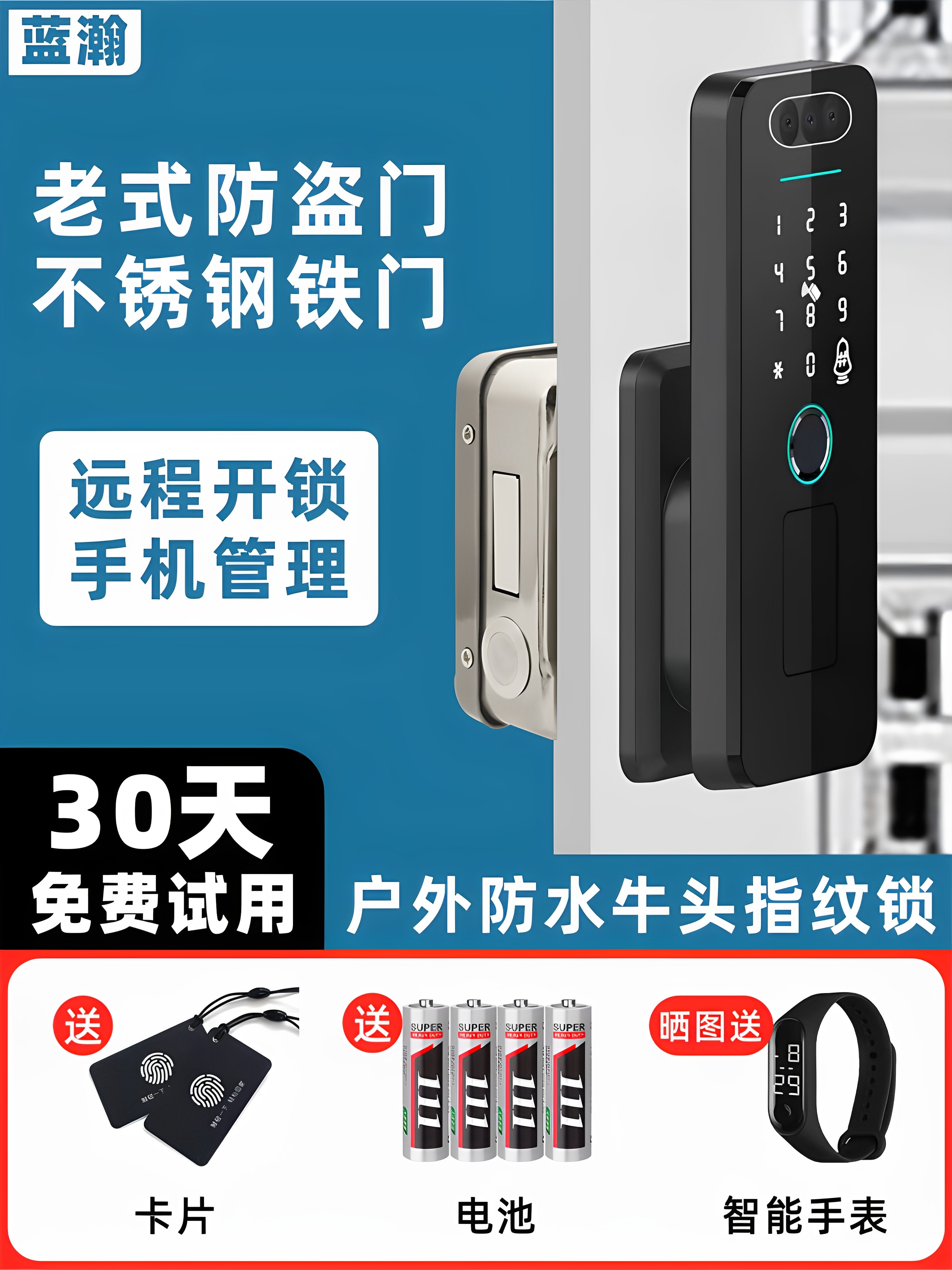 指纹锁，家用老式防盗门改装智能锁，户外防水铁门数字密码锁，牛