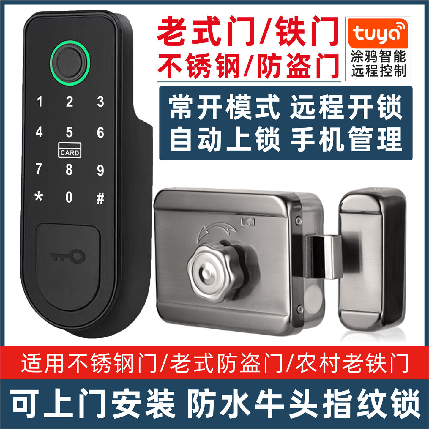 老式防盗铁门改指纹锁户外防水庭院门牛头锁智能门禁读卡机电子密