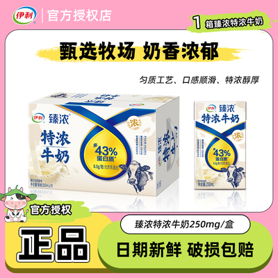 臻浓特浓牛奶250ml*16盒