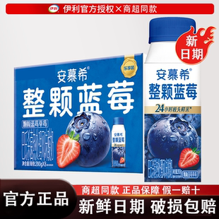 【5月新品】伊利安慕希利乐冠整颗蓝莓酸奶200g*8盒整箱营养早餐