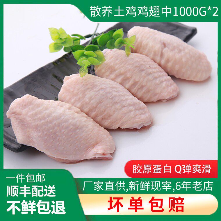 六和牌新鲜鸡翅中4斤包邮冷冻生鲜鸡中翅膀速冻奥尔良鸡翅
