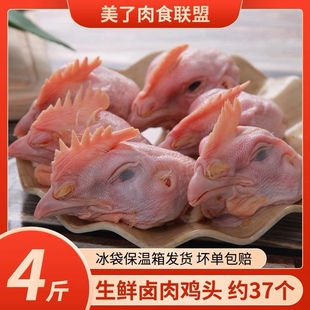 六和牌新鲜大鸡头4斤装包邮约40个生鲜卤肉冷冻烧烤鸡冠鸡肉