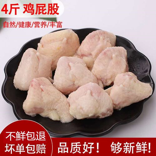 新鲜鸡尾鸡屁股包邮冷冻鸡尾巴