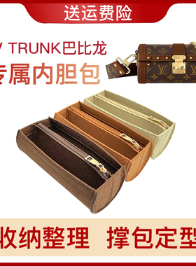 适用于新款LV巴比龙TRUNK内胆包收纳整理内衬包撑毛毡包超轻拉链