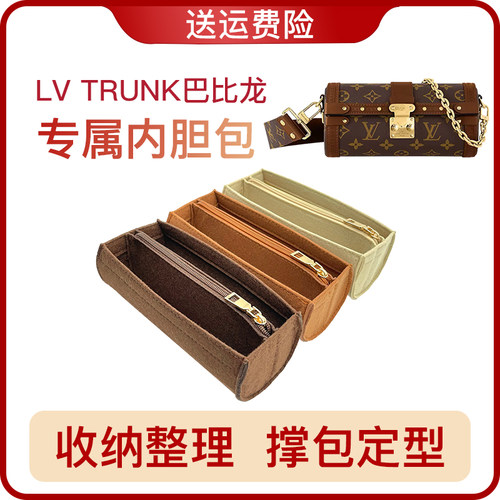 LV新款巴比龙内胆TRUNK超轻