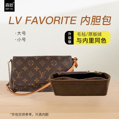 适用LVFAVORITE内胆包