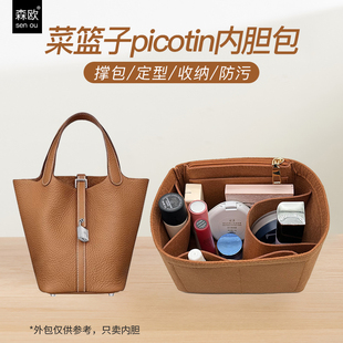 适用于爱马仕内胆包Hermes picotin18菜篮子22包撑收纳包内衬定型