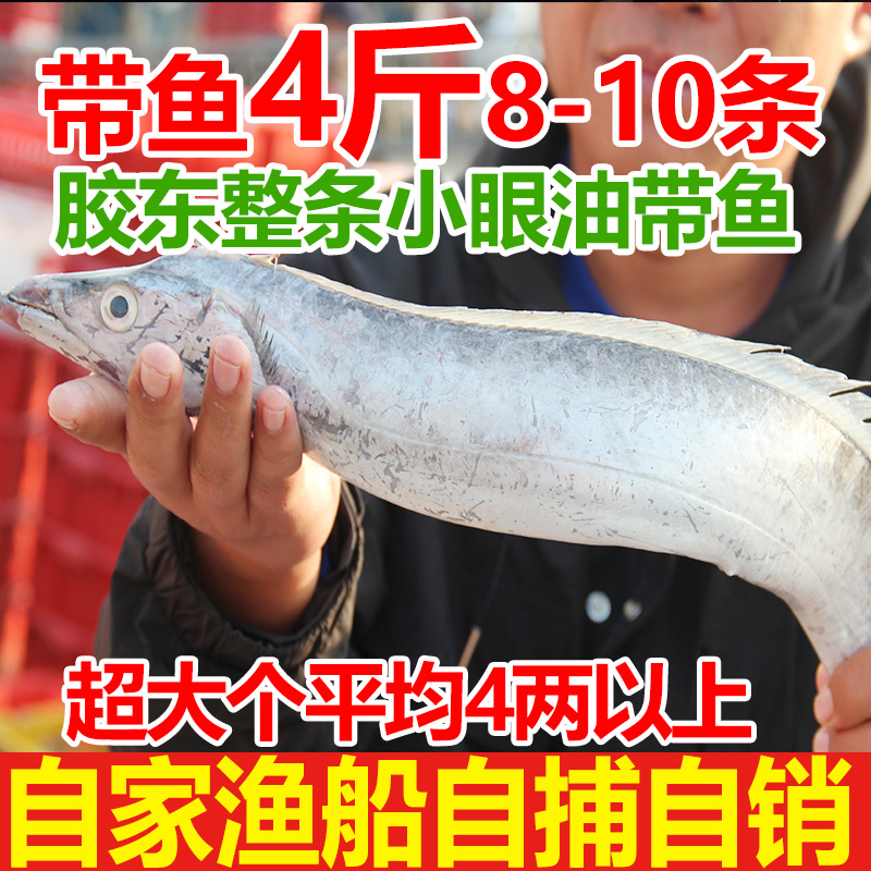 带鱼巡洋星渤海新鲜海捕4斤