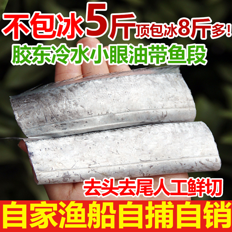新鲜小眼中段5斤整箱批发刀鱼