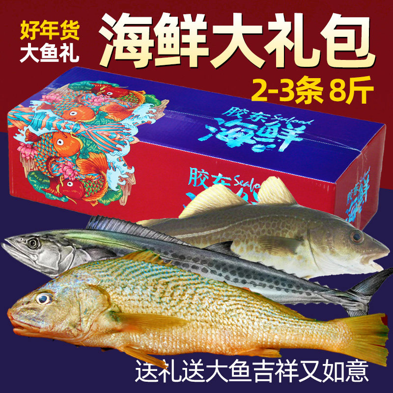 海鲜礼盒海鲜大礼包8斤鲜活水产冷冻套餐年货新鲜干货过年送礼品,水产肉类/新鲜蔬果/熟食,海鲜水产礼盒套装,淘宝优惠券,粉丝福利购,淘宝优惠卷