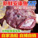 安康鱼新鲜5斤大嘴大鱼带肝带肚蛤蟆丑鱼冷冻海鲜 包邮