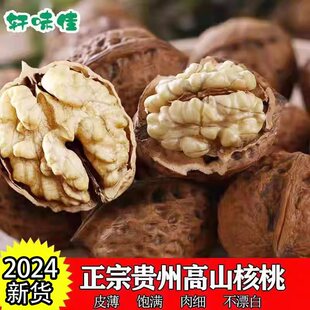 贵州毕节特产赫章核桃2025新货四川纸皮薄皮原味干核桃散装野生