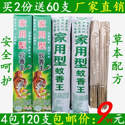 厂家直销中草药杀蚊王蚊香支香条香灭蚊王家用室内外驱蚊9.9包邮