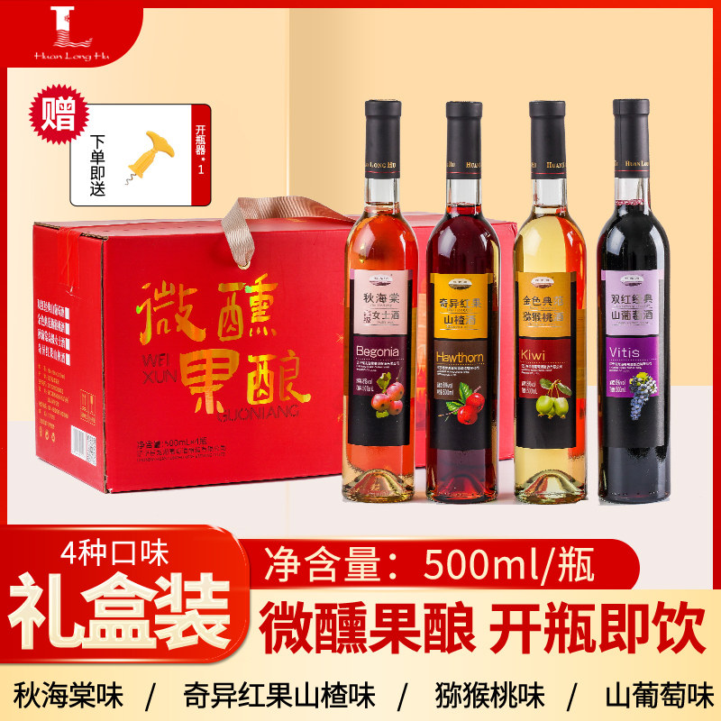 桓龙湖果酒女士低度甜酒微醺晚安酒山楂猕猴桃水果酒饮料山葡萄酒