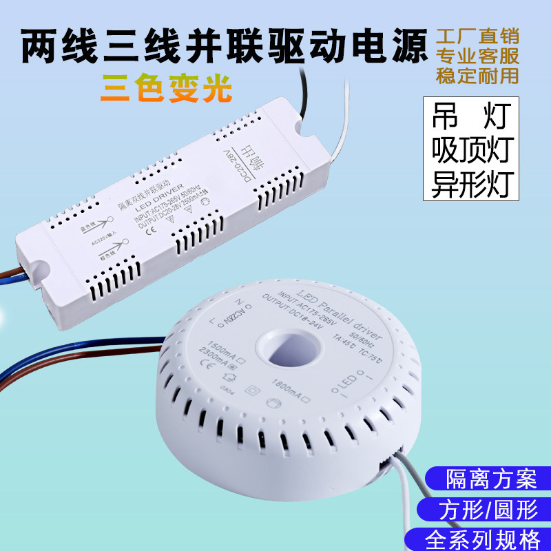 led驱动器电源控制器两线并联三线北欧灯三色变光调光驱动安定器