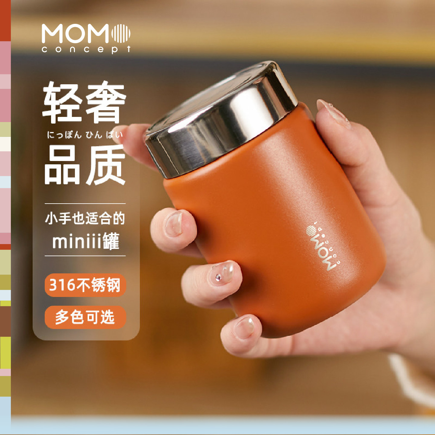 MOMO迷你保温杯女生高颜值咖啡小巧便携口袋随行200ml水杯子保冷