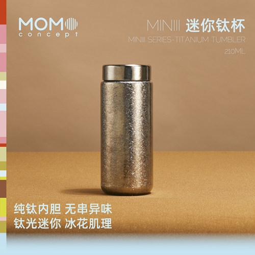 MOMO纯钛迷你保温杯女款