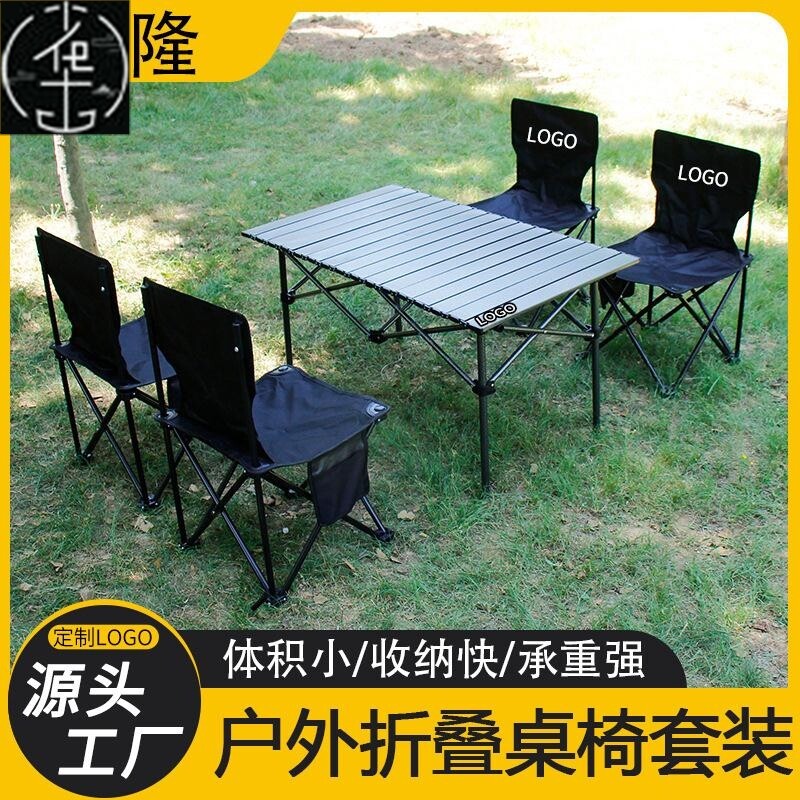 露营桌椅板凳户外折叠桌椅套装露营装备摆摊蛋卷桌野餐烧烤折叠椅图片