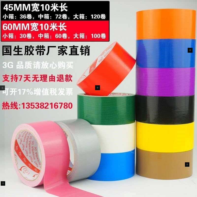 Strong colored duct tape carpet floor waterproof tape