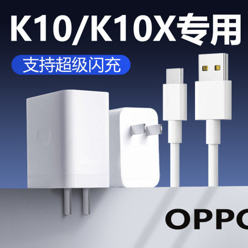 【3C认证】zhekeb适用OPPOK10 K10x充电器67原套装W闪充适用oppok10pro手机充电器80原套装W快充头充电器30W