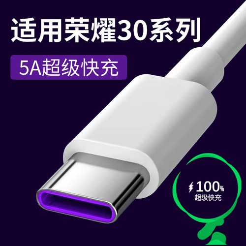 适用荣耀30手机充电线数据线适用荣耀30pro 30pro+ 30s v30超级快充线华为5A快充线2米适用华为快充充电线