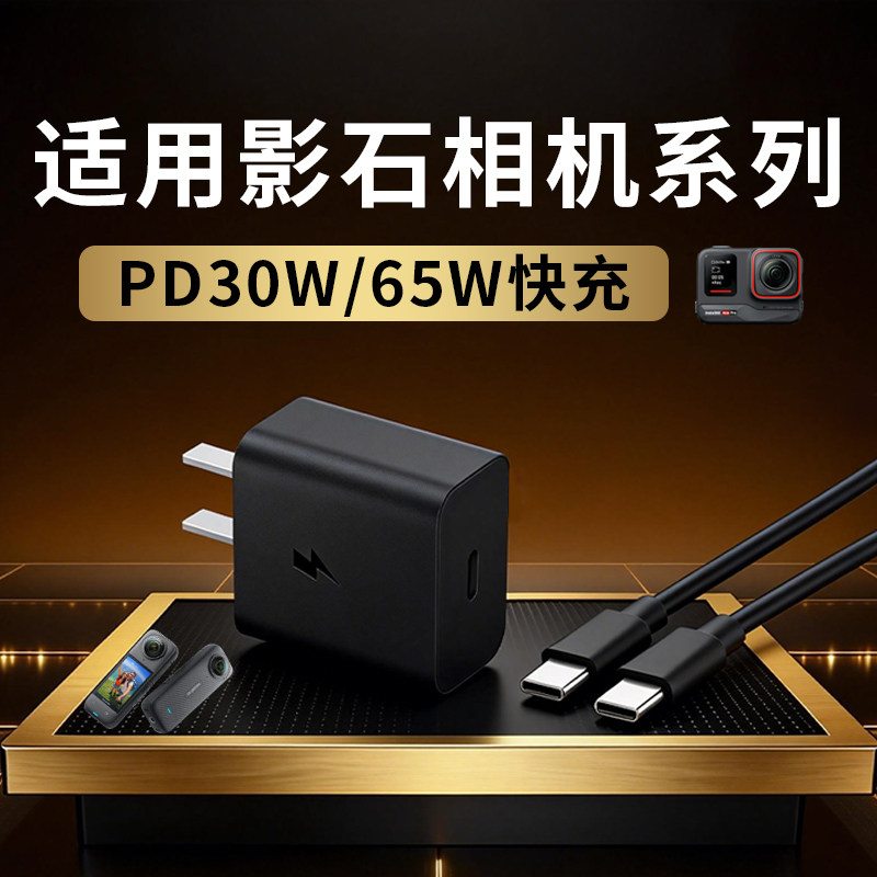 适用影石lnsta360 AcePro2充电器PD30W/65W快充lnsta360 GO Ultra/go 3S充电头X5/X4/X3/X2 Link2/2C充电头图片