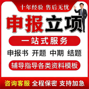 资料申报立项结题课题省市级国报告自然标书医科护理研究全套