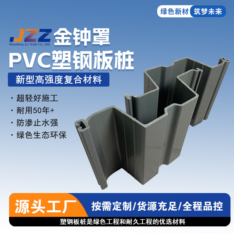 金钟罩PVC塑钢板桩环保可定制