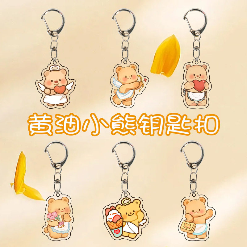 卡通可爱黄油小熊亚克力钥匙扣高颜值ins情侣挂件书包闺蜜钥匙链,节庆用品/礼品,钥匙扣,淘宝优惠券,粉丝福利购,淘宝优惠卷