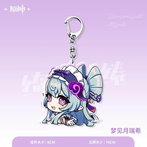 原神周边钥匙扣梦见月瑞希可爱蓝砚亚克力立牌书包挂件生日礼物