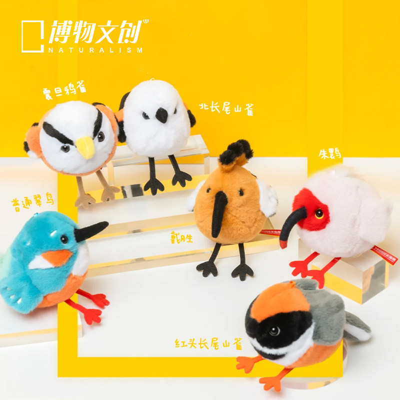 中国国家地理博物文创啾儿山雀团子戴胜发声毛绒小鸟公仔挂件玩偶