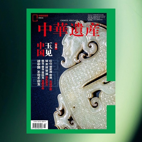 中华遗产历史杂志官方订阅