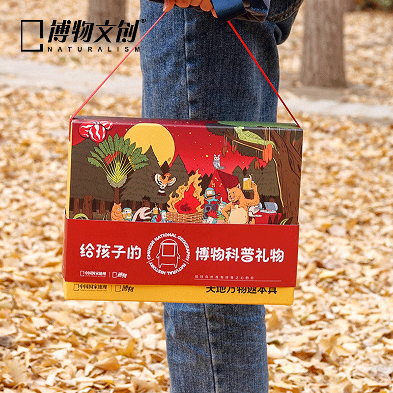 中国国家地理博物科普礼盒给孩子的博物科普礼物生日元旦新年礼盒,模玩/动漫/周边/娃圈三坑/桌游,文化/体育周边,淘宝优惠券,粉丝福利购,淘宝优惠卷