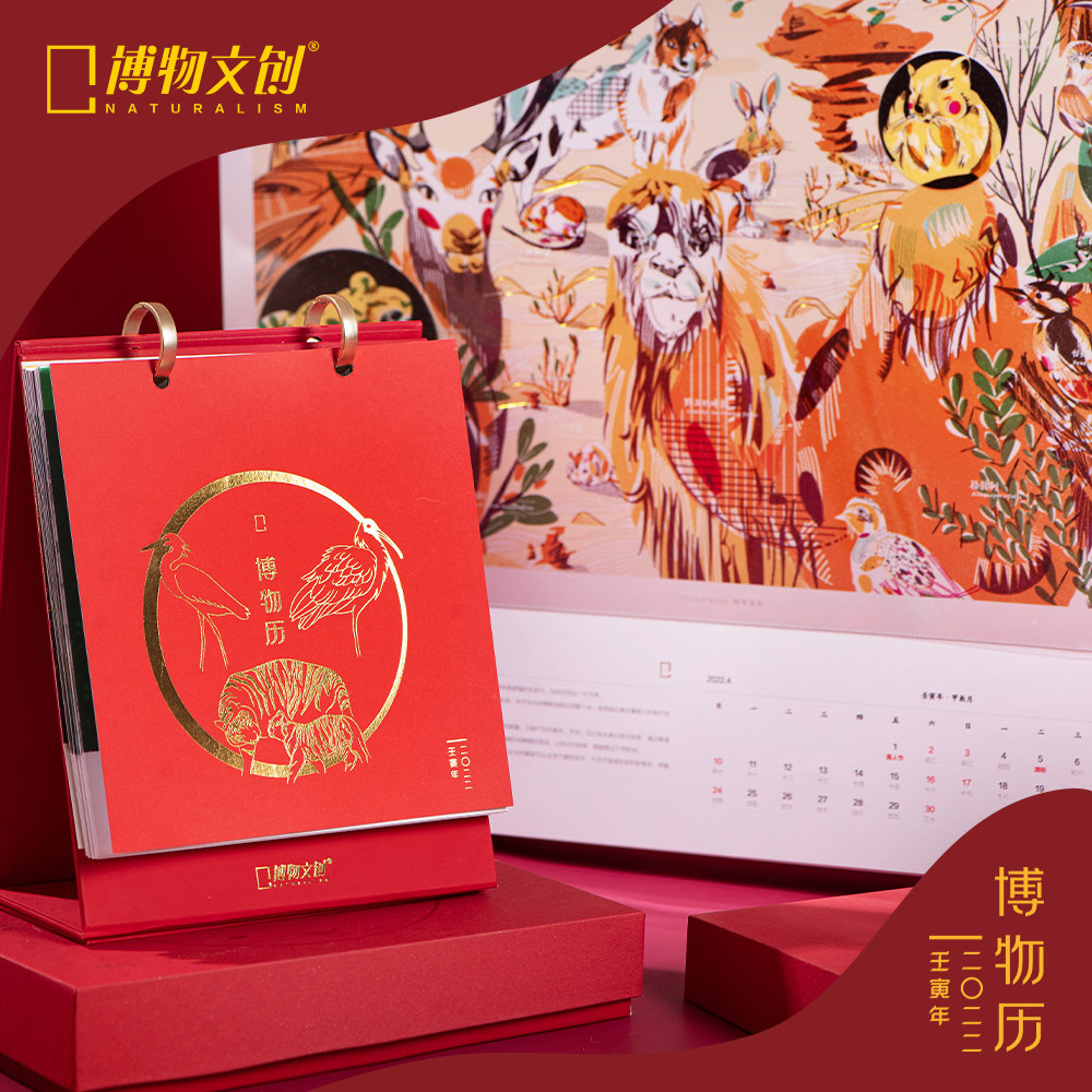 博物文创 2022年博物历 日历挂历台历 生态系统精美画报海报