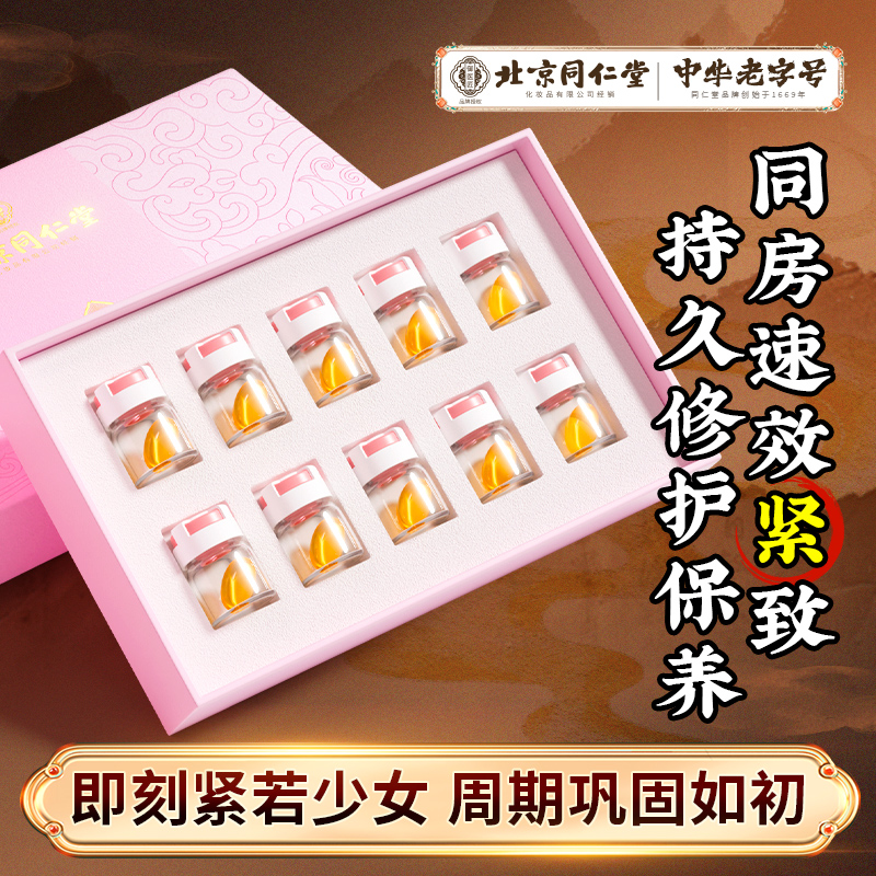 同仁堂紧润丸丨三胎都能紧