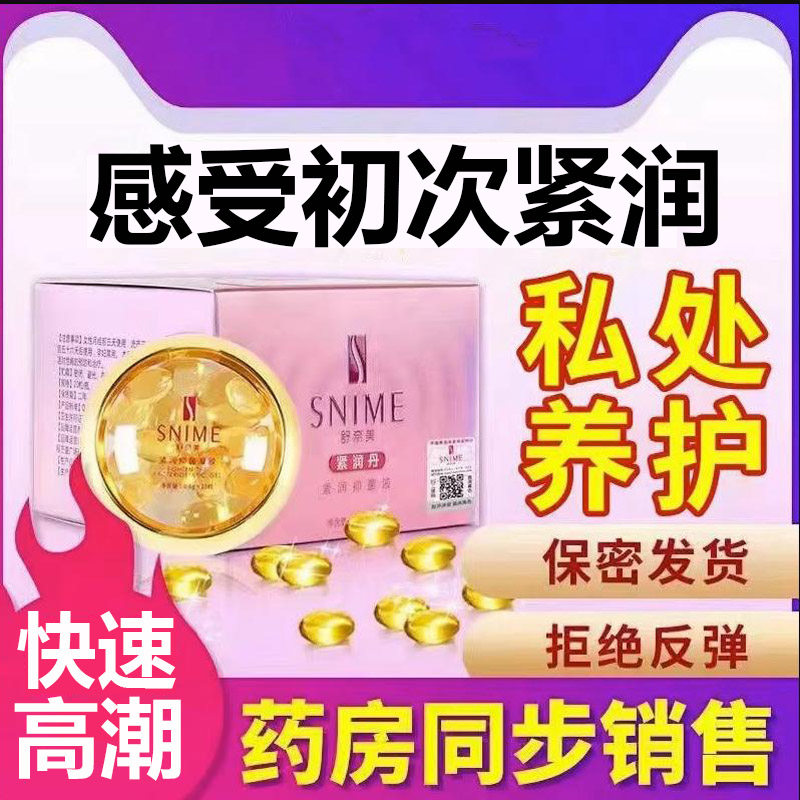 紧润丹私处凝胶紧致正品女性护理液高潮调情趣妇科抑菌收缩益生菌,成人用品/情趣用品,私处护理,淘宝优惠券,粉丝福利购,淘宝优惠卷