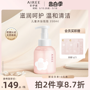 官方品牌 AIREE儿童沐浴露女童专用洗护男孩洗澡沐浴液泡泡浴正品