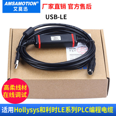 适用Hollysys和利时LE系列plc编程电缆USB口下载线LEX5810数据线