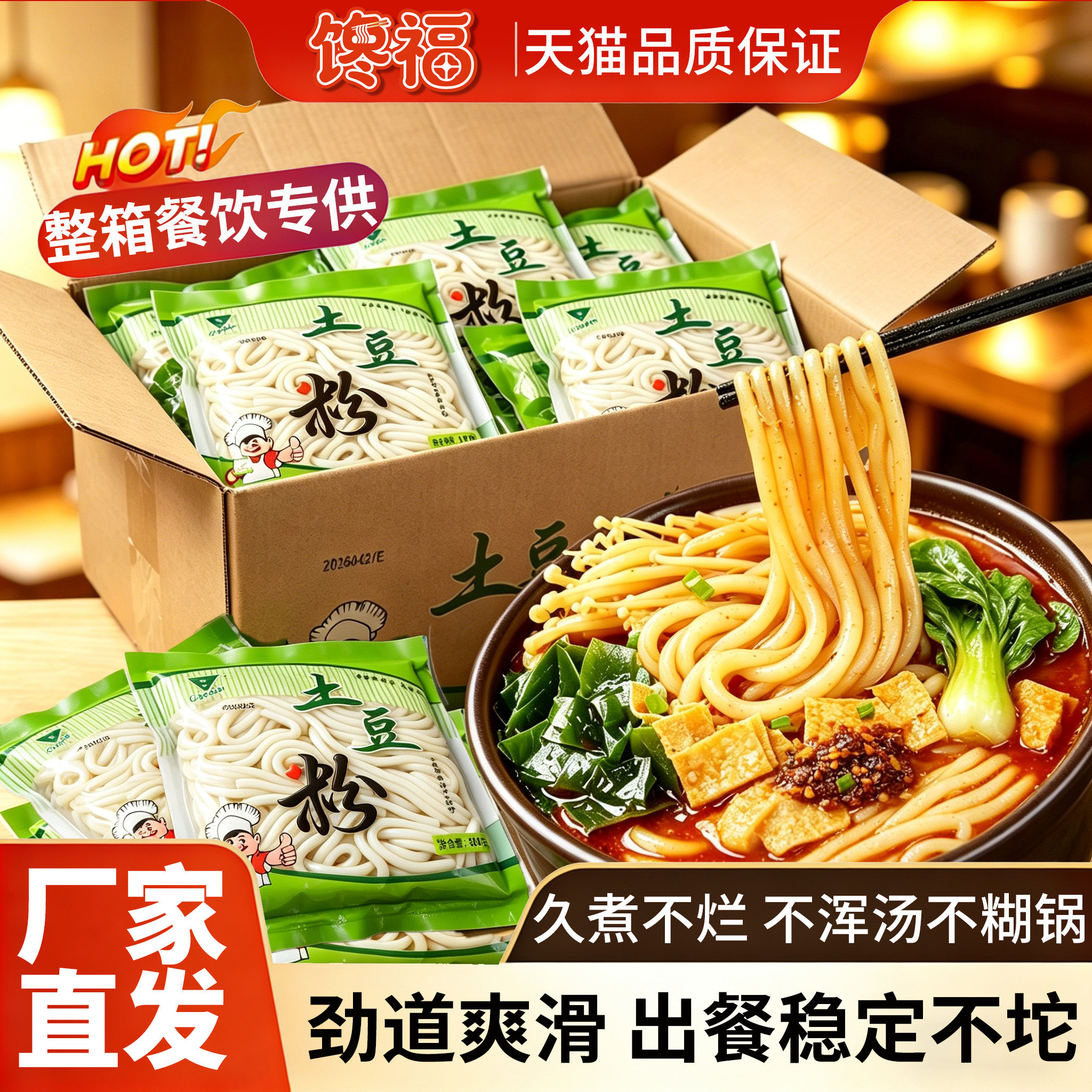 土豆粉商用整箱批发50袋火锅粉条冒菜麻辣烫粗米线鲜土豆粉湿粉条